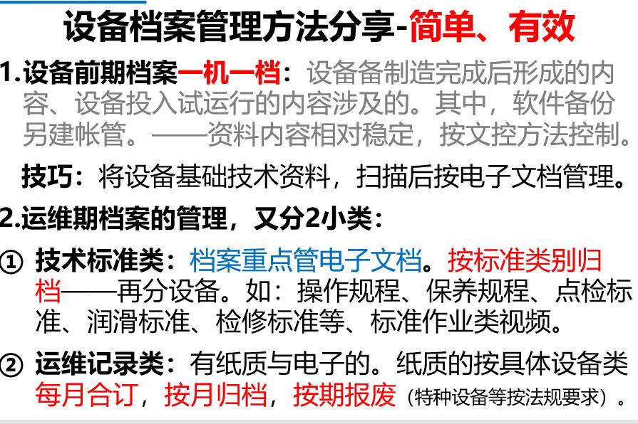 答疑：公司设备档案如何管理及快速检索？