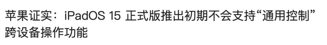 苹果ios15正式版发布,iphoneios15正式版上线了吗