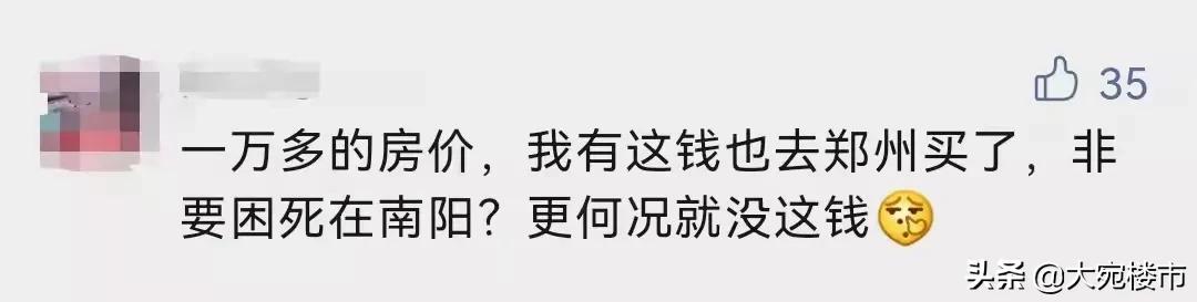 南阳房价下降已成定局是真的吗,南阳三室二厅35万左右房价