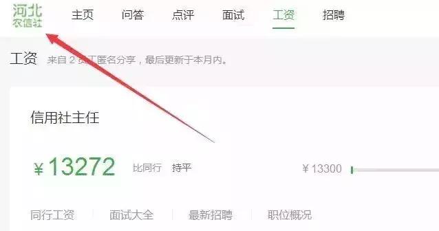 农信社年薪20万实际到手多少,四川农信社薪资待遇