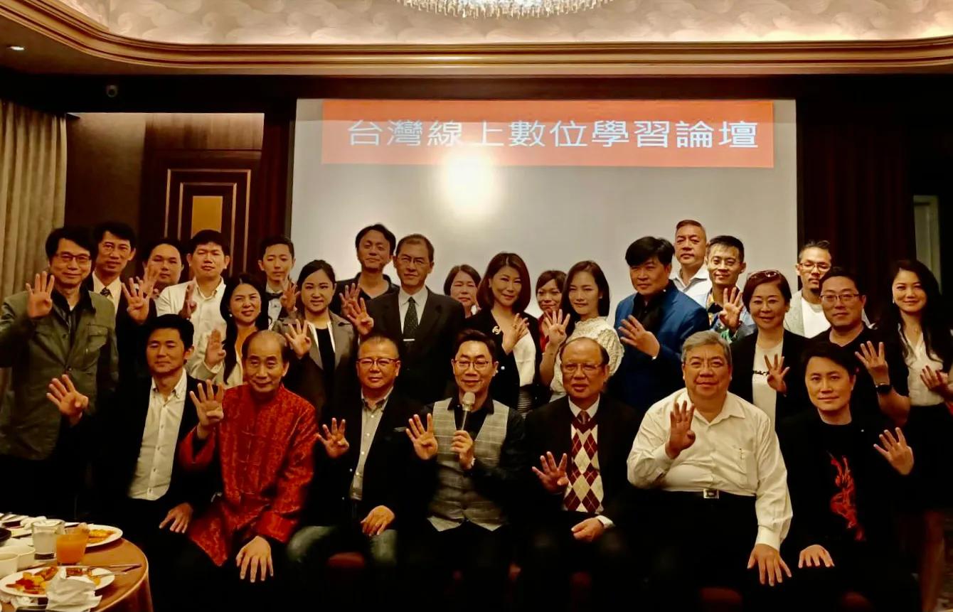 第4屆台灣線上數位學習論壇商機無限