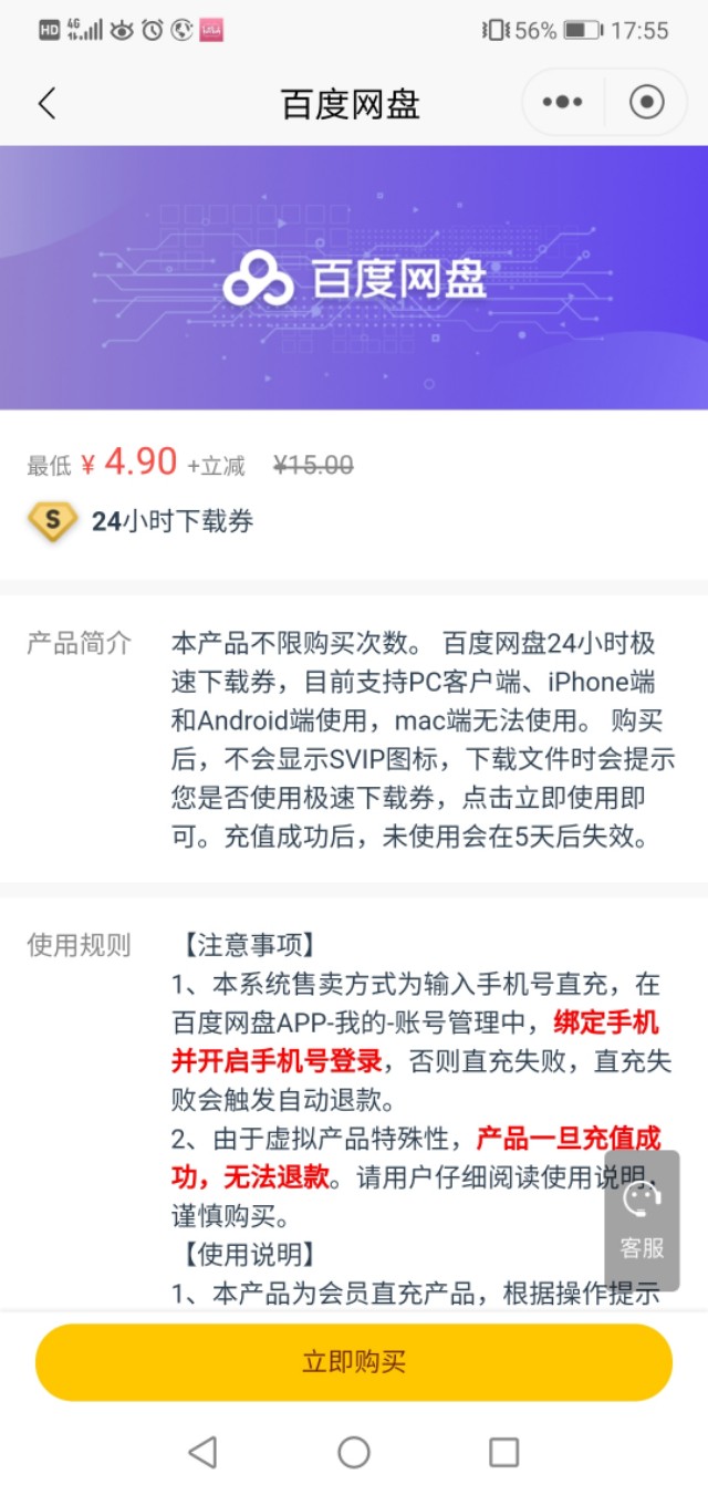 百度网盘极速券在哪儿,百度网盘的极速券可以下载多久