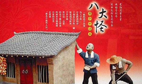 陕西有八大怪看看有你不知道的吗,讲一下陕西的八大怪