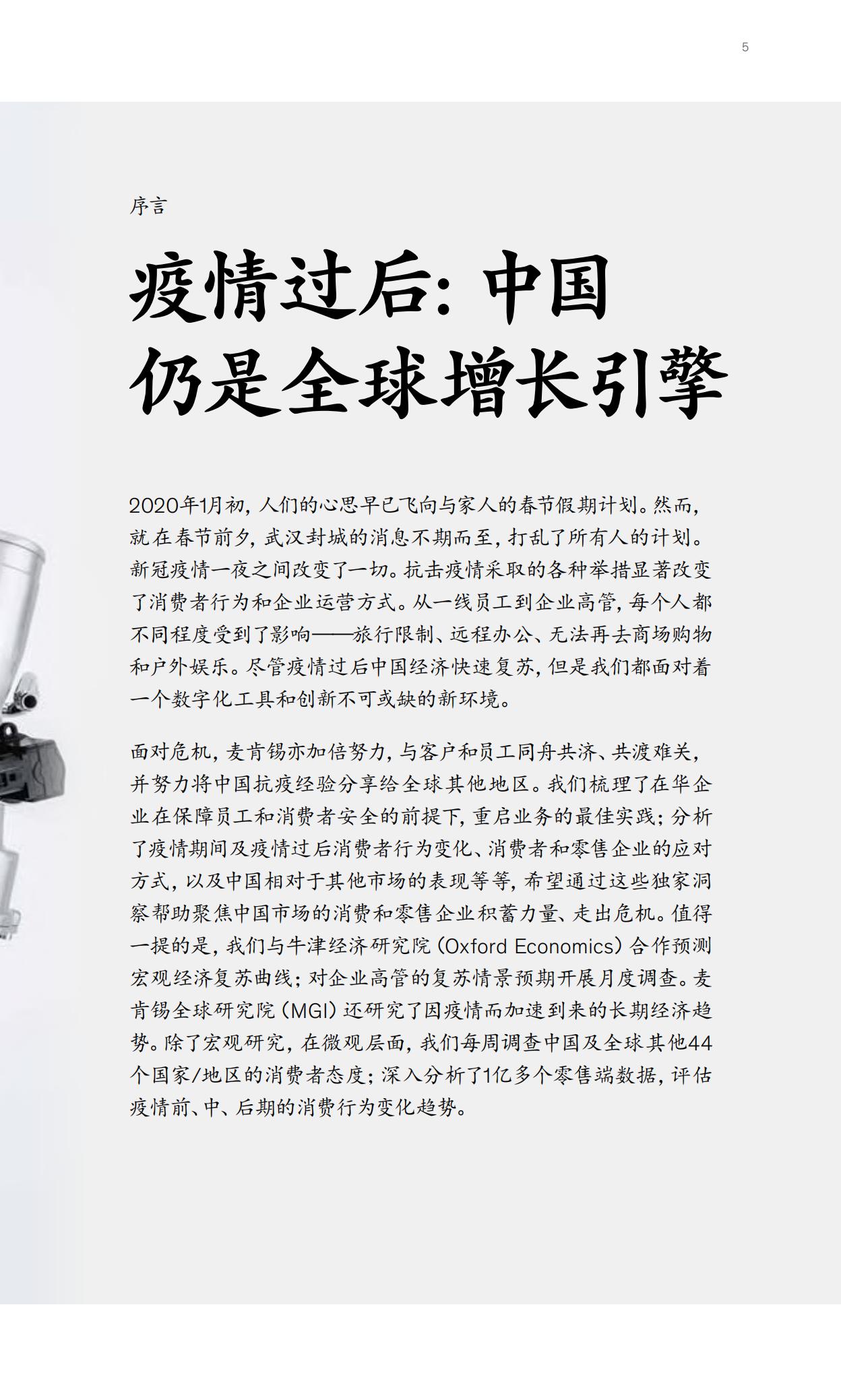 2023麦肯锡中国消费者报告,麦肯锡2021年中国消费者报告