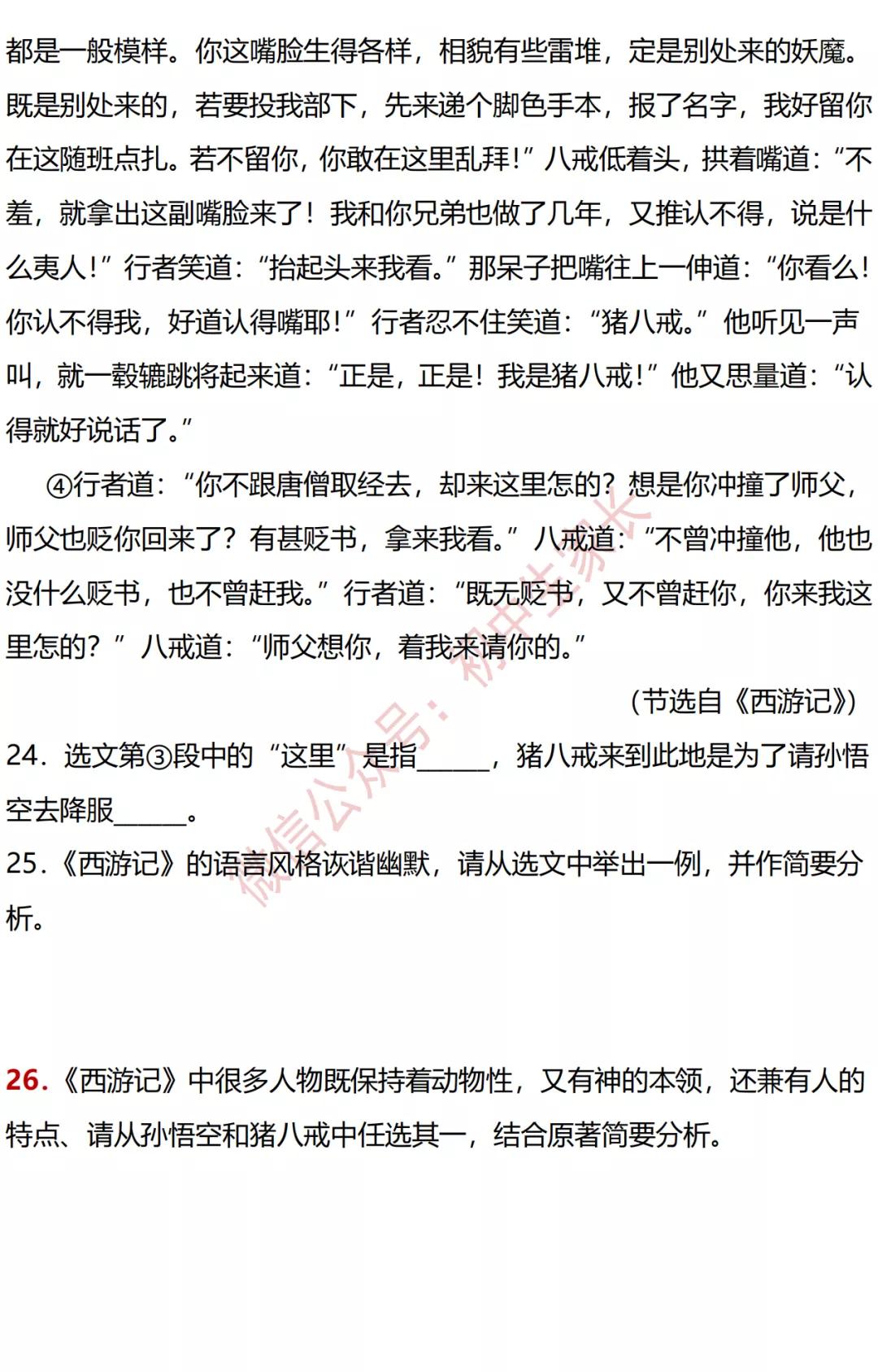 中考语文名著导读必考知识点2021,中考真题100套