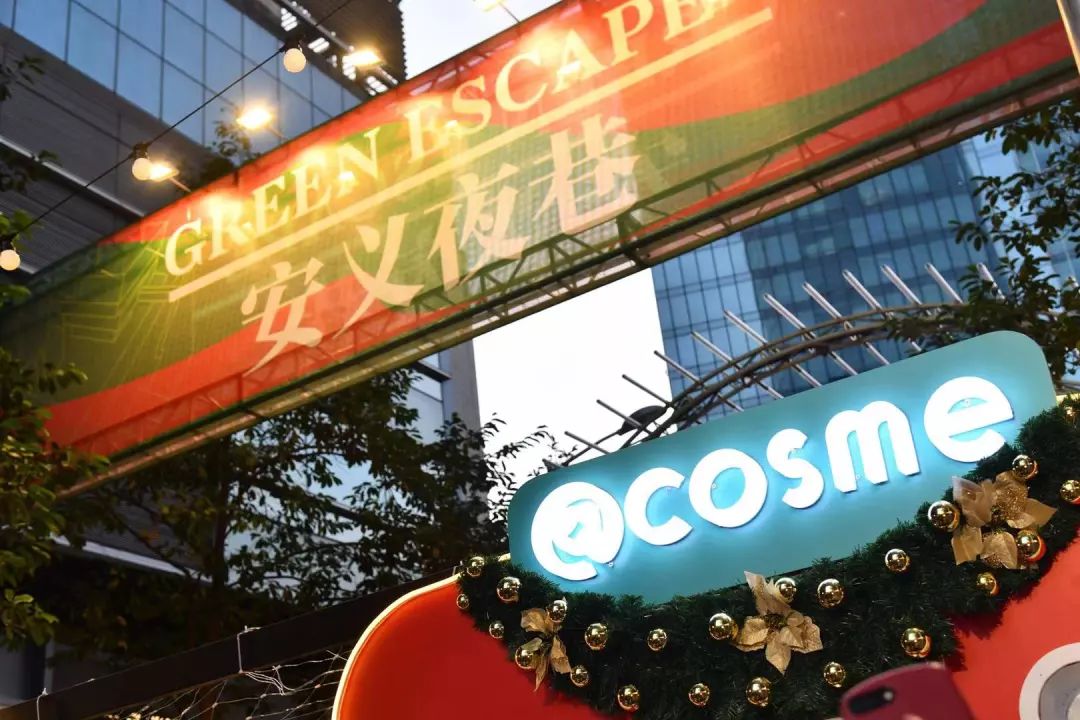 刷屏！上海超嗲@cosme圣诞美妆Party~超多小姐姐等你来撩