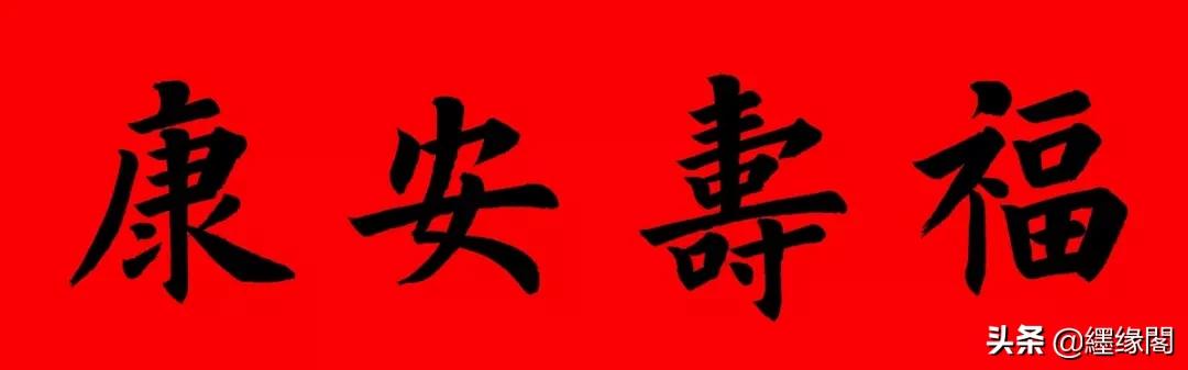 160元春联大全,中西合璧春联大全集