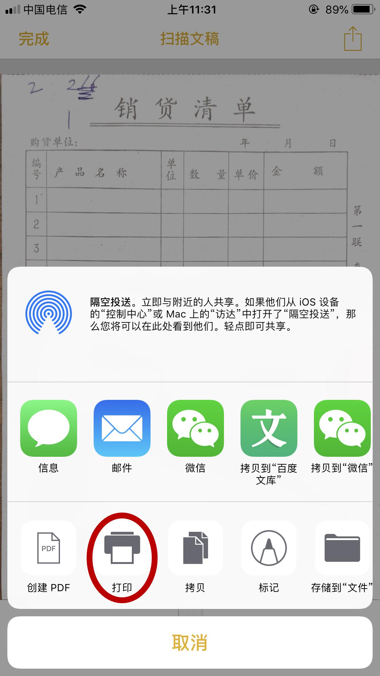 iphone12激光扫描3d打印,iphone怎么扫描发票打印