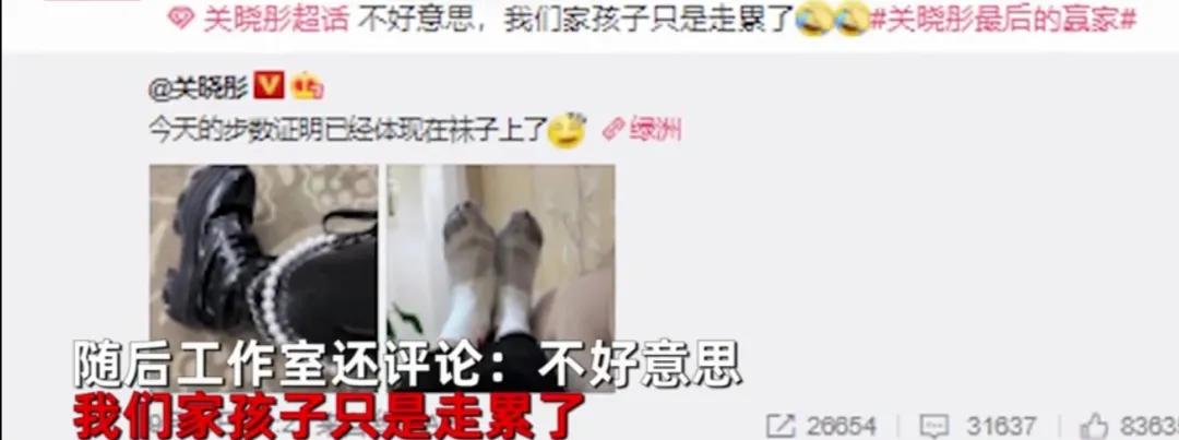 关晓彤皮靴掉色染黑袜子，毫无偶像包袱晒照，网友爆笑：脚好大