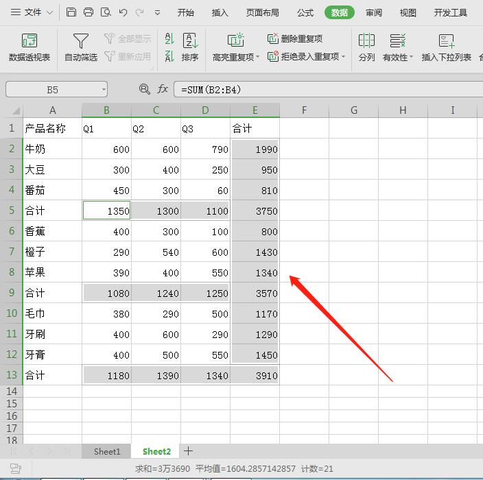 wps表格100个常用技巧,wps表格多个表格快速切换技巧