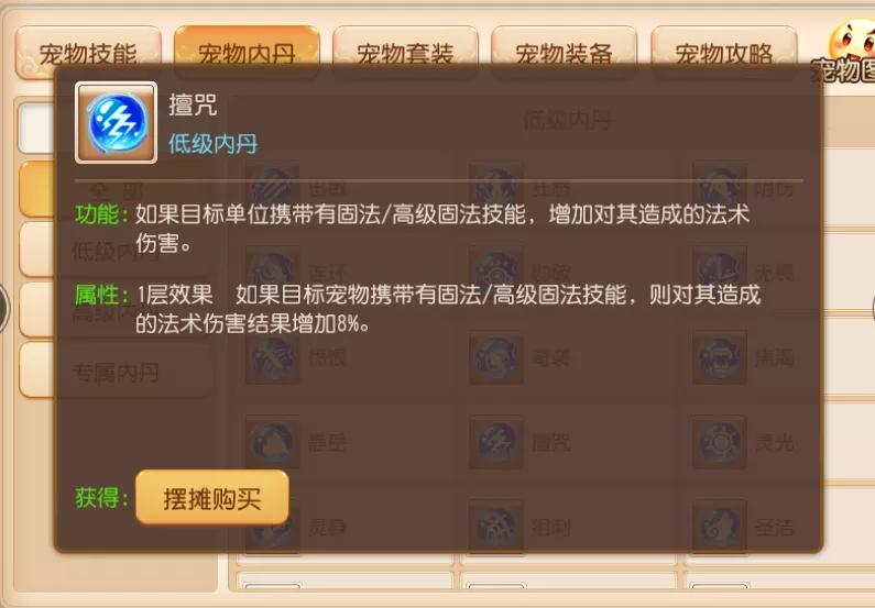 梦幻西游内丹升级的变化,梦幻西游手游内丹技能选择