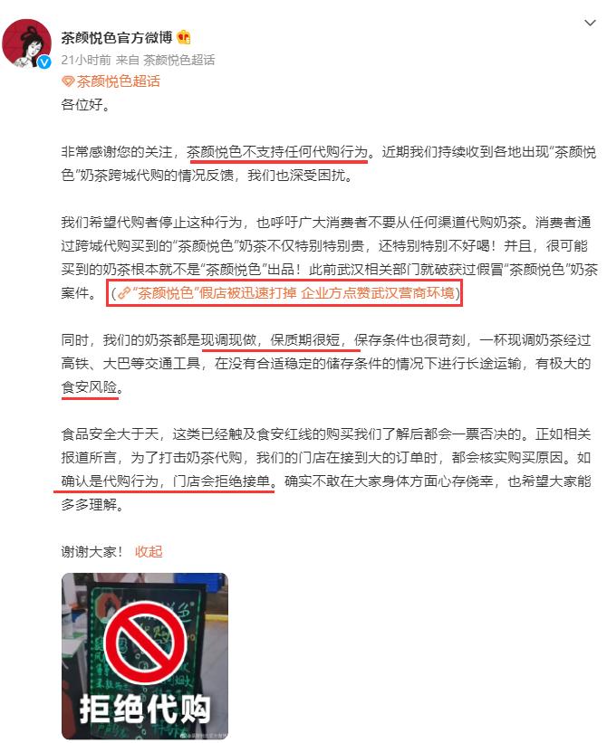 茶颜悦色下单没人配送怎么办,茶颜悦色回应排队代购