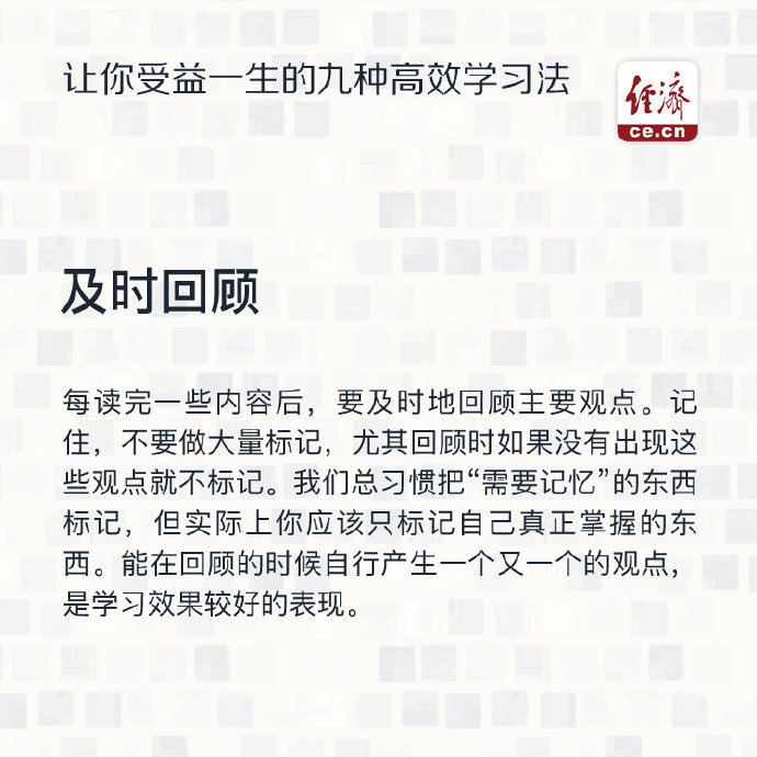让你受益一生的九种高效学习法