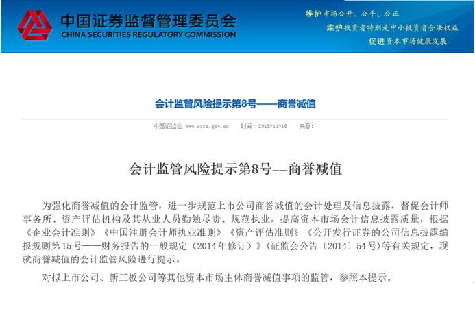 证监会一纸公文,如何引爆了整个A股市的上万亿商誉埋雷?