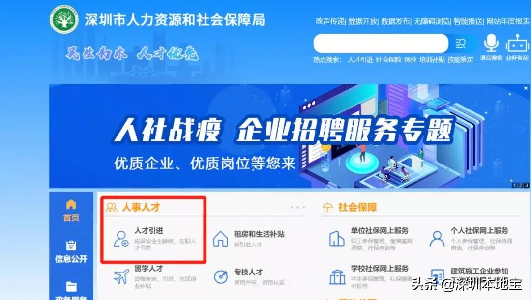 应届毕业生入深户需要什么材料,应届毕业生入深户费用