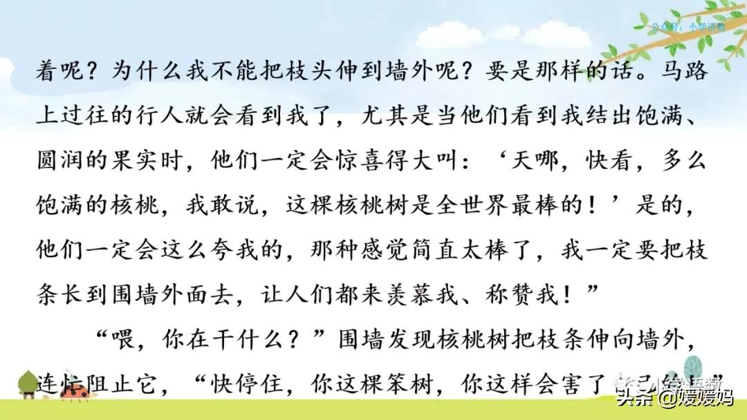 四年级下册语文第13课巨人的花园,四年级下册27课巨人的花园预习