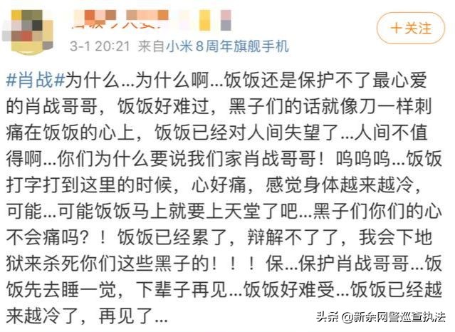 网警提醒肖战粉丝们的行为,网警点评肖战视频