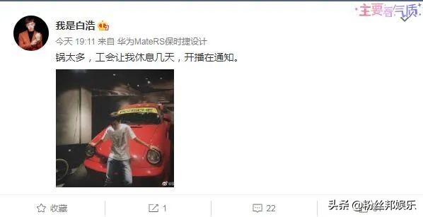 虎牙白浩道歉的回放,虎牙白浩道歉事件