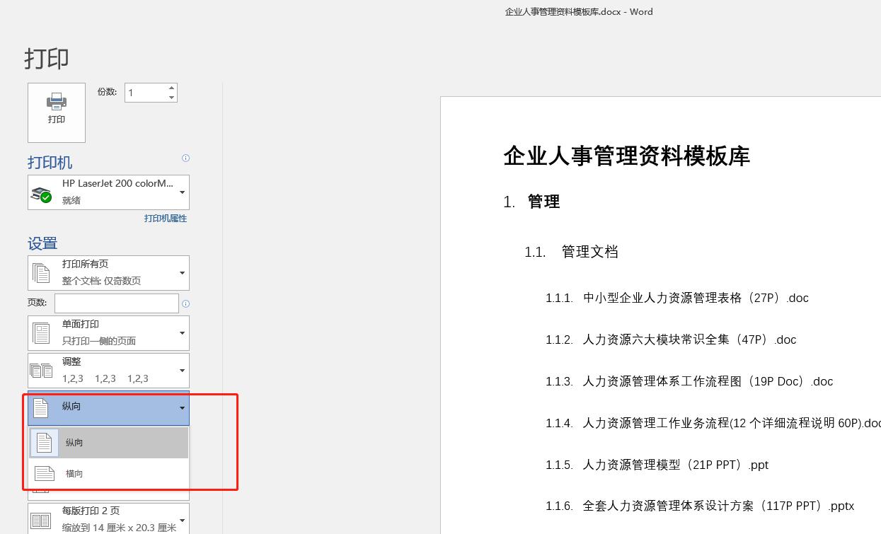 word文档快速打印如何设置,word打印设置小技巧全掌握