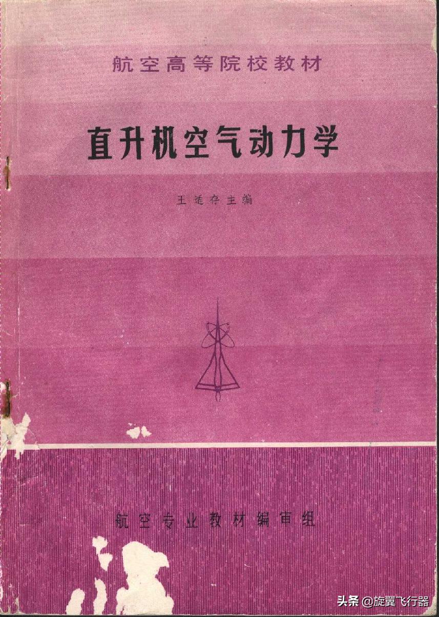 直升机是什么原理,直升机是什么内涵