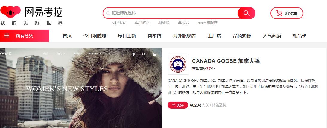 网易考拉加拿大鹅最后结果,网易考拉的加拿大鹅是真的吗