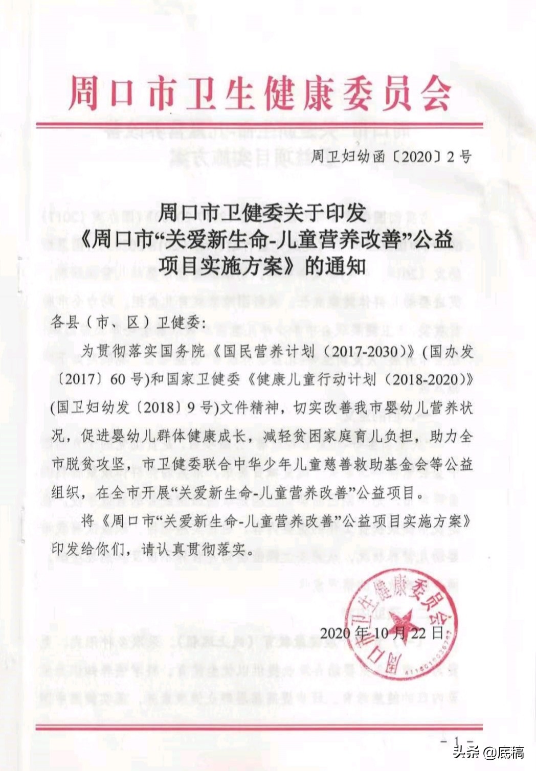 中华儿慈会善款,中华儿慈会童康公益