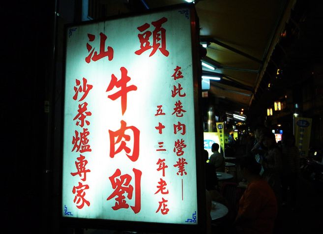 沙茶酱麻酱蘸料,沙茶酱加芝麻酱蘸料