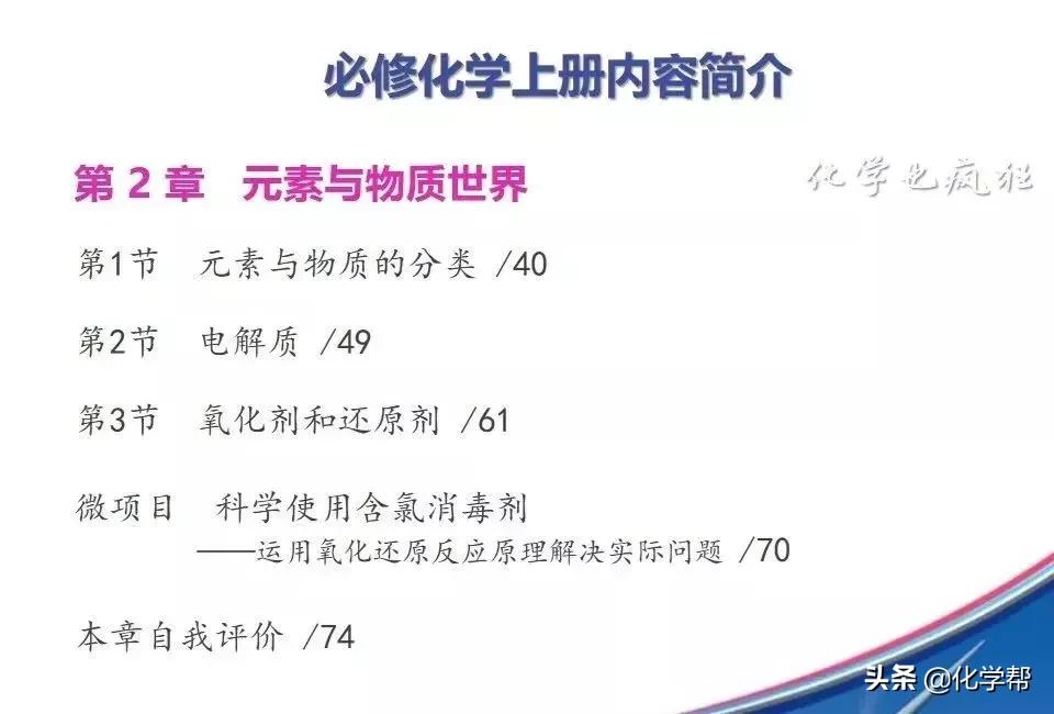 化学高一新旧教材（必修）对比（2019年秋季开始使用的统编版）