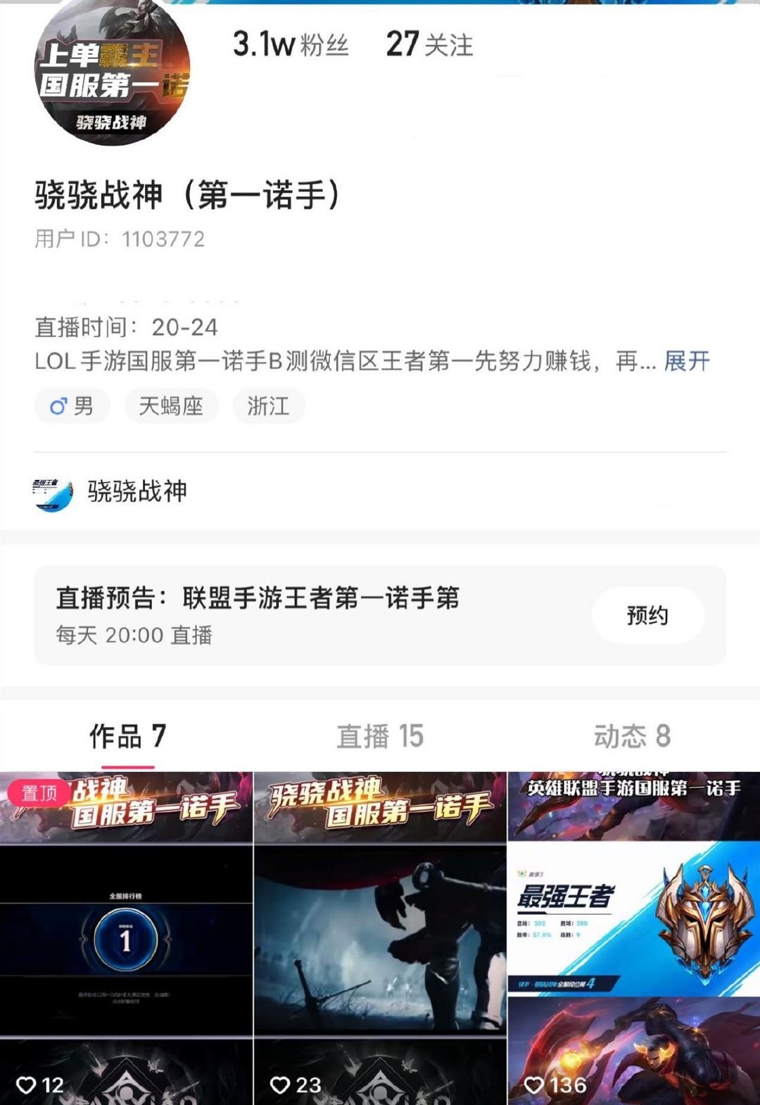 诺手在LOL手游成功翻身，被称为小学生之手的他，如今评分高达8千