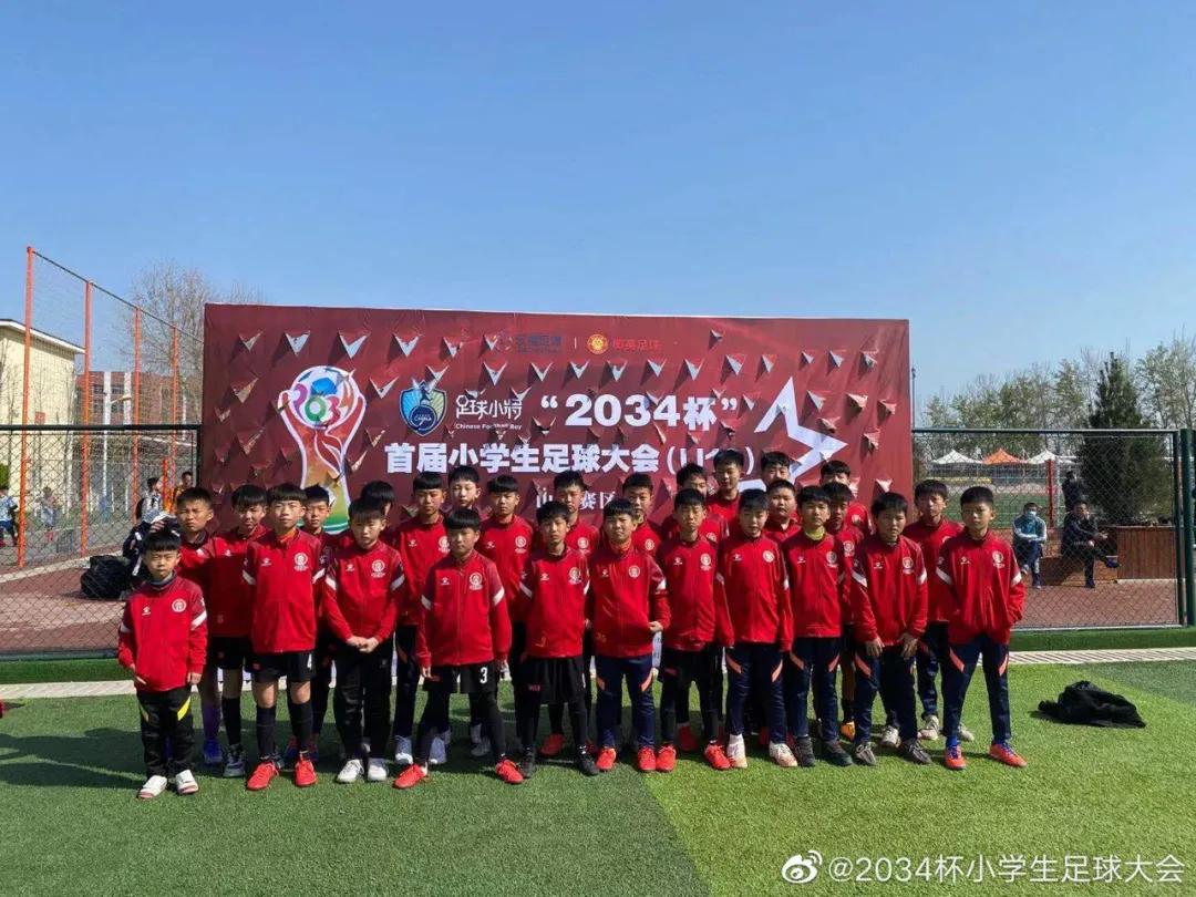 第三届小学生足球大会u12赛,2034杯第二届小学生足球大会赛程