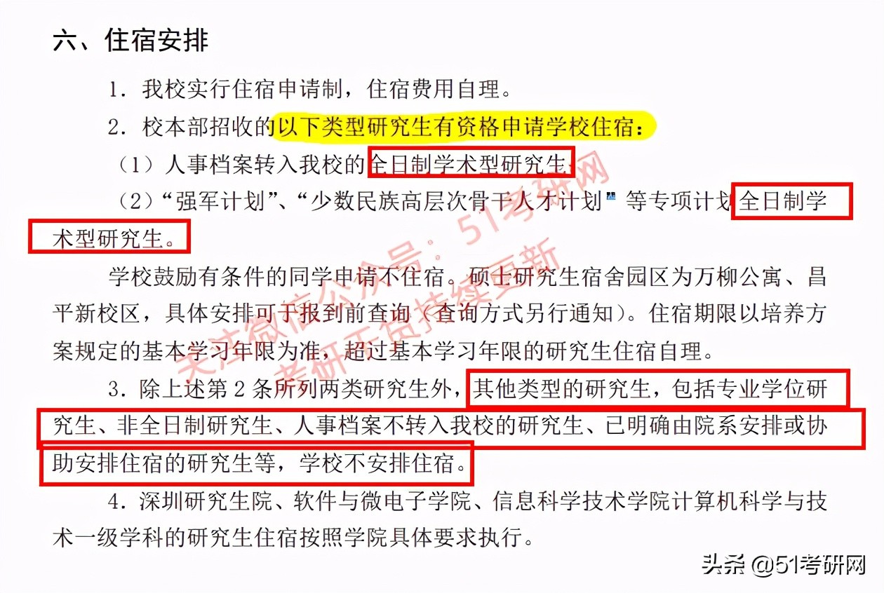 研究生宿舍要什么条件,北航研究生全日制提供住宿吗