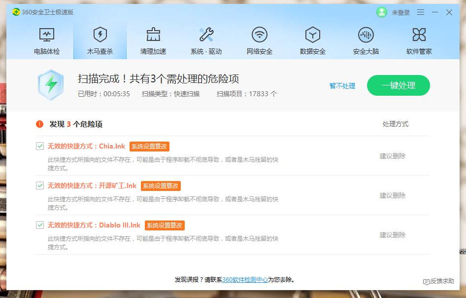 难以割舍的爱！之360安全卫士“极速版”体验有感