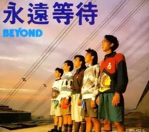 永远的黄家驹光辉岁月,永远的黄家驹