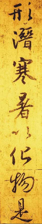 圣教序集字墨迹高清,圣教序第1页