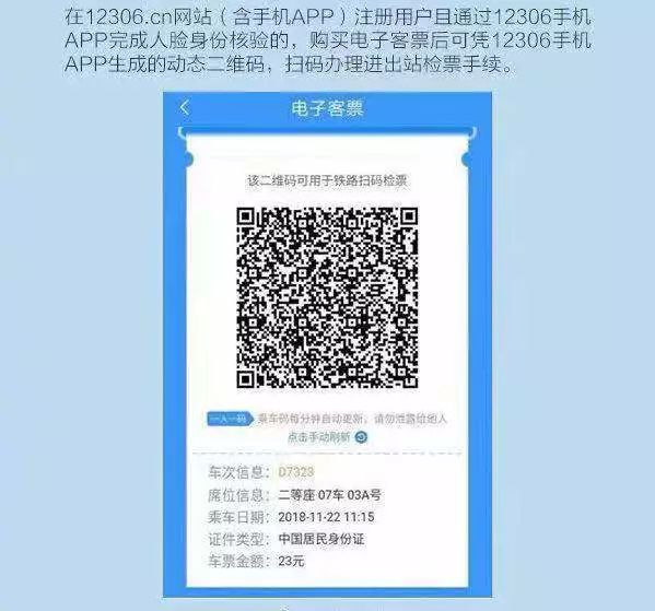 新实行的火车电子客票,高铁电子客票来啦