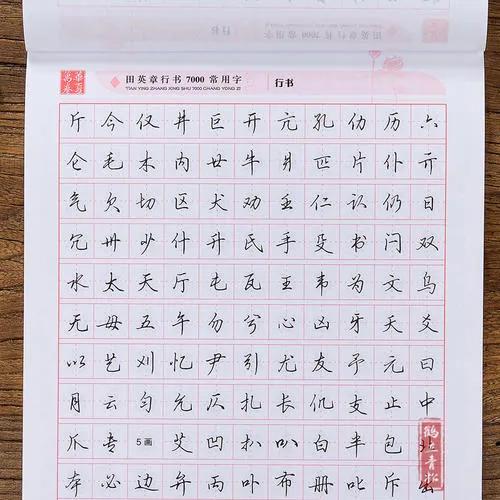 栖隐字体正规吗,栖隐体字帖