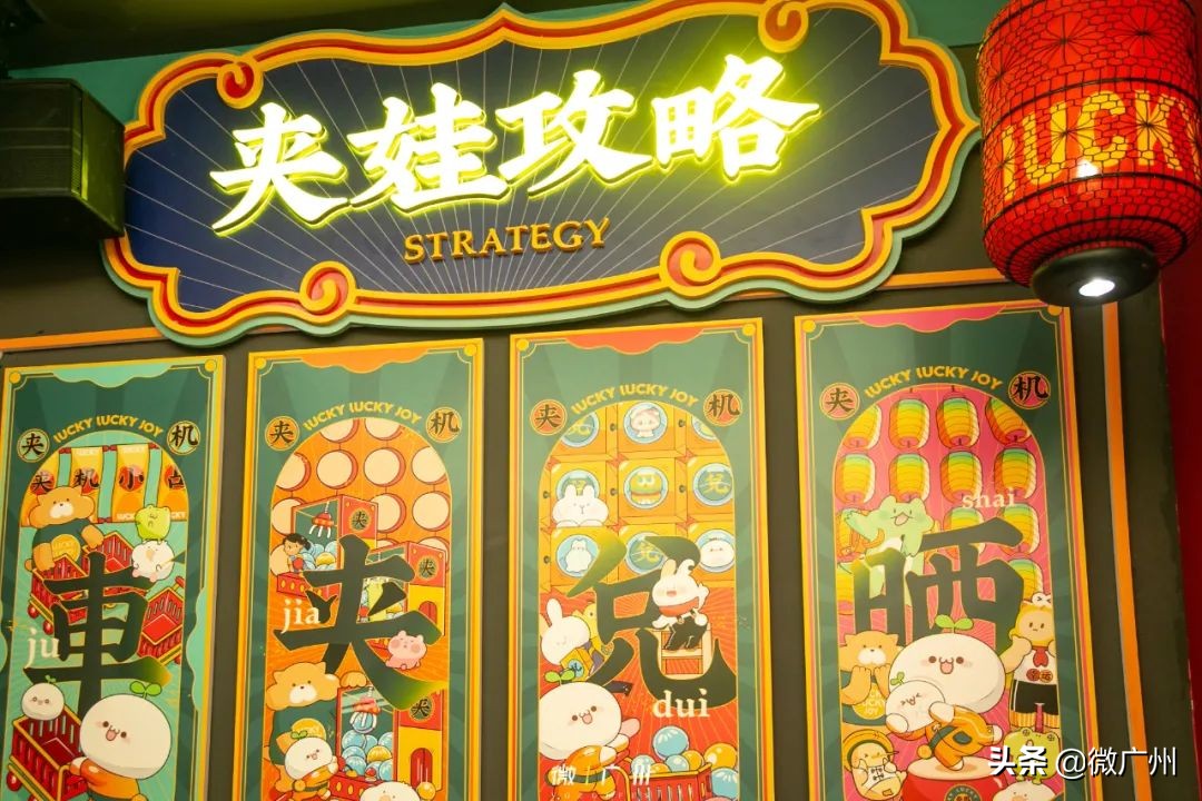 复古夹娃娃店,夹娃娃广州