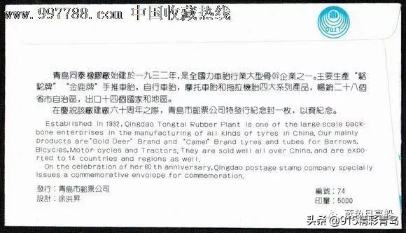 青岛同泰橡胶厂黄岛分厂,青岛同泰橡胶厂