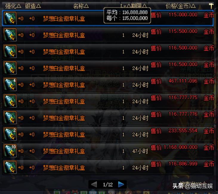 白金徽章魔盒概率,dnf梦想白金徽章礼盒多少钱值得买