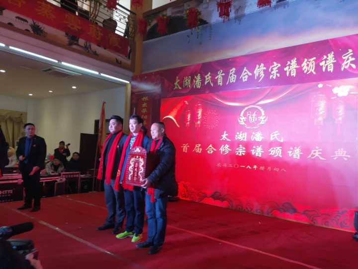 中赋：太湖潘氏颁谱庆典辞（并序）