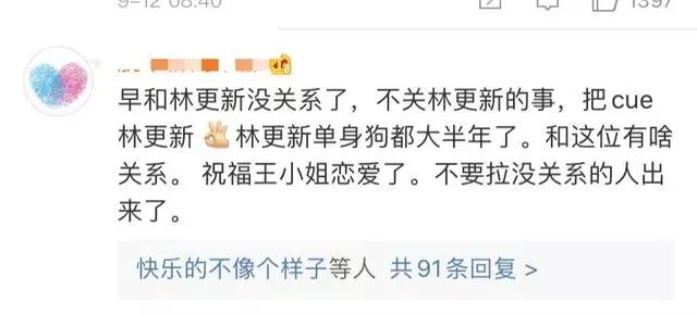 林更新与网红同游晒亲密照,林更新网红同框