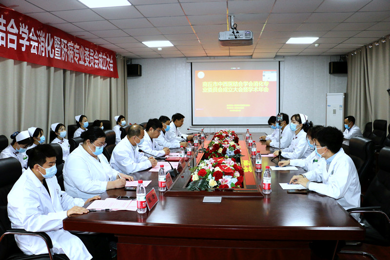 商丘市中西医结合消化及肝病专业委员会成立暨学术年会在商丘市中医院召开