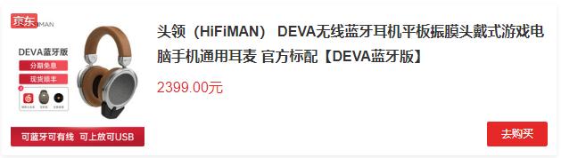 hifiman头戴蓝牙耳机测评,hifimandeva蓝牙耳机评测