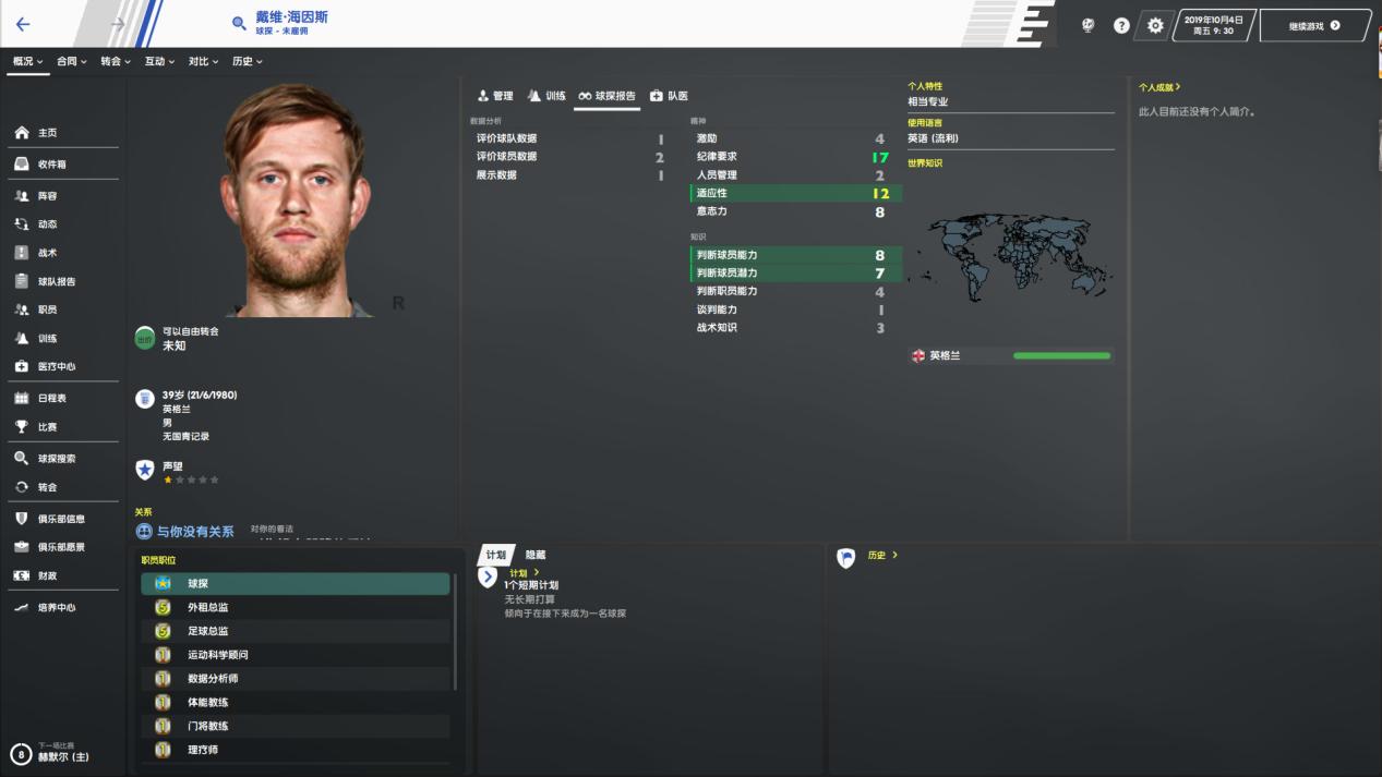 《FM2020》冠军足球经理之路（三）：新闻发布会