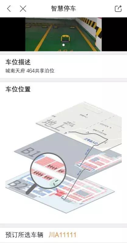 成都智慧停车公示牌,成都市智慧停车收费系统
