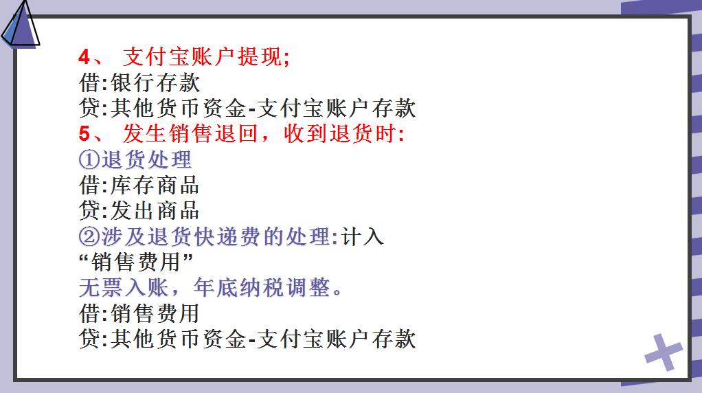 如何做电商的会计分录模板,电商会计全套账务处理教程