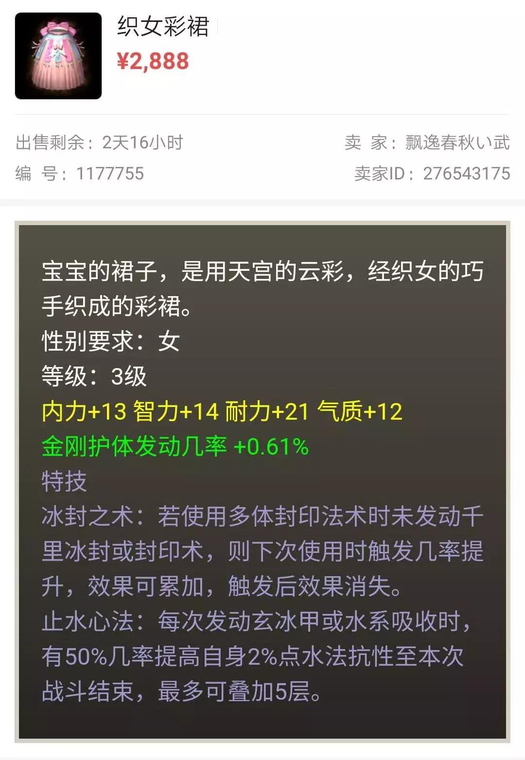 大话西游2孩子装备特技千钧之力,大话西游2装备特技详解