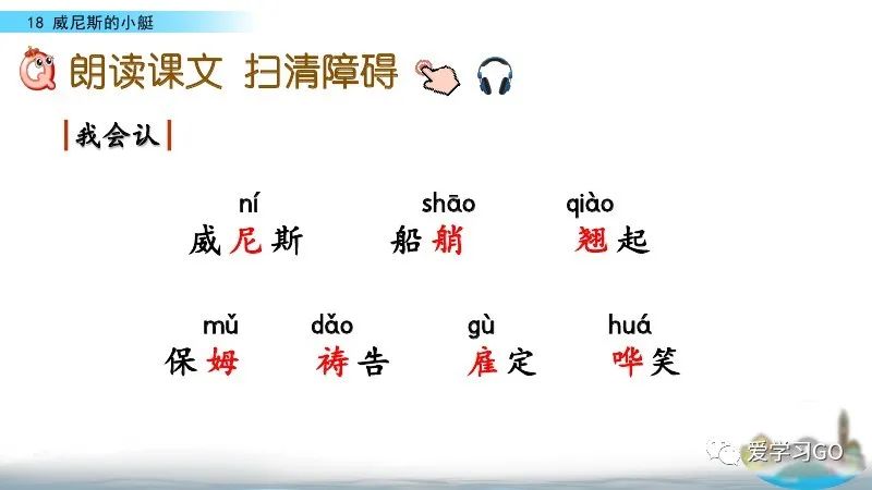 五年级下册威尼斯的小艇朗读视频,部编版五年级下册威尼斯小艇讲课