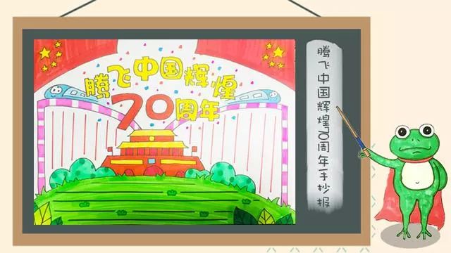 国庆手抄报模板名言内容素材,国庆节手抄报模板儿童简单漂亮