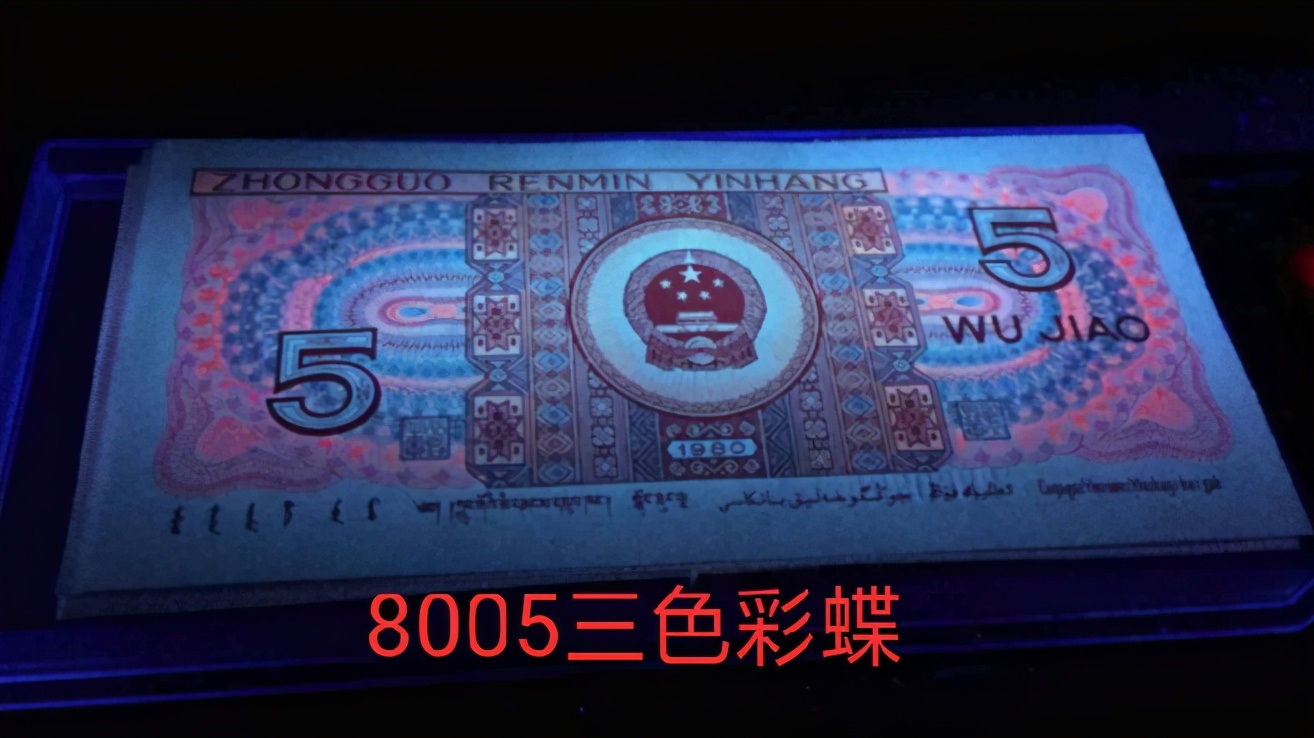 8005纸钞收藏价值,8005人民币有收藏价值吗